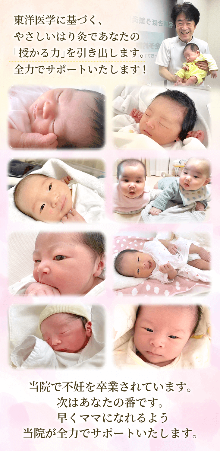 東洋医学に基づく、やさしいはり灸であなたの「授かる力」を引き出します。全力でサポートいたします!